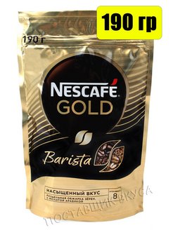 Кофе голд 190. Nescafe Gold бариста пакет 190г. Нескафе Голд молотый в растворимом 190. Нескафе Голд 190 пакет. Кофе Нескафе Голд 190 гр в пакете.