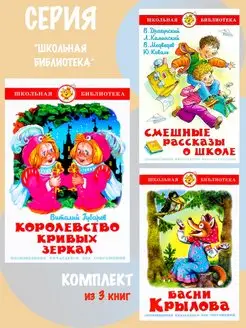 Королевство кривых зеркал + 2 книги. Комплект из 3 книг