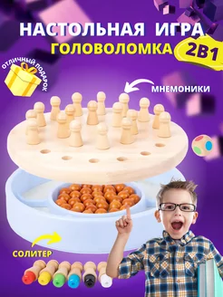 Настольная игра 2в1 мемо шахматы памяти мнемоники солитер