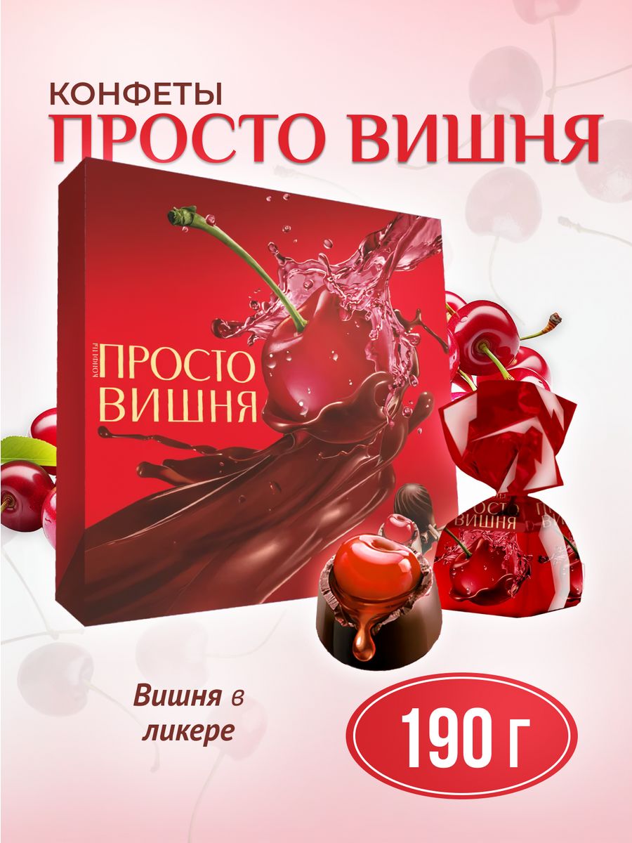 Шоколадные конфеты Cherry вишня в ликере Videx