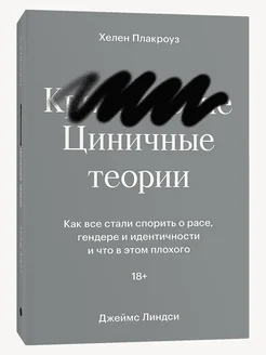 Циничные теории