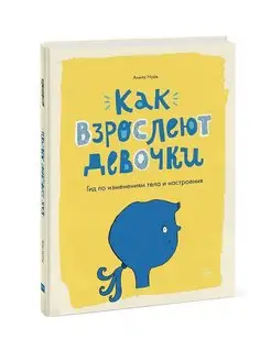 Как взрослеют девочки