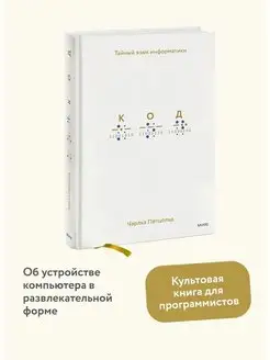 Код тайный язык информатики