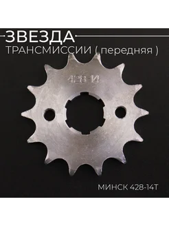 Звезда трансмиссии (передняя) МИНСК 428-14T "MANLE"