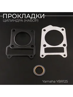 Прокладки цилиндра (набор) Yamaha YBR125 "KOMATCU" (mod.A)