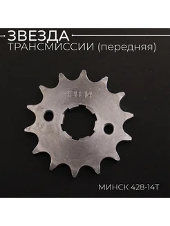 Звезда трансмиссии (передняя) МИНСК 428-14T