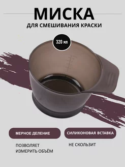 Миска для смешивания