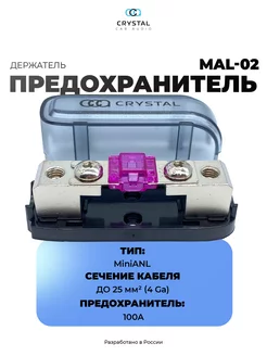 Предохранитель автомобильный 100A