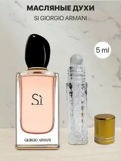 Распив отливант оригинальных духов Giorgio Armani Si