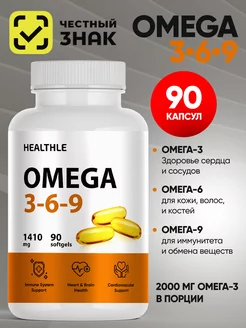 Омега 3 6 9 3-6-9 369 капсулы витамины omega 3-6-9