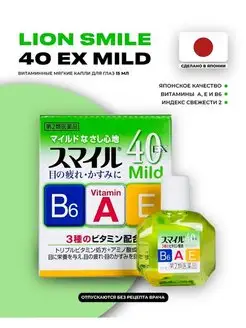 Капли для глаз Smile 40 EX MILD 15 мл