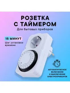 Умная розетка с таймером