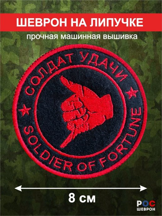 Вагнер солдаты удачи. Солдаты удачи ЧВК Вагнера Шеврон. Солдат удачи ЧВК Вагнера нашивка. Шеврон группа Вагнера PMC Wagner. Шеврон солдат удачи Вагнер.