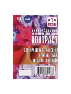 Краситель КОНТРАСТ синий