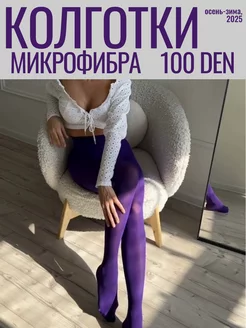 Колготки теплые плотные микрофибра 100ден