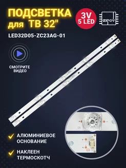 Подсветка для ТВ LED32D05-ZC26AG-02 LED32D05-ZC23AG-01