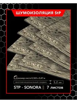 Двухслойная шумоизоляция StP Sonora MINI