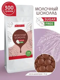 Шоколад без сахара молочный кондитерский 40% в каплях 300 г