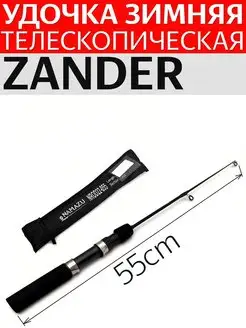 Удочка зимняя телескопическая ZANDER 55см