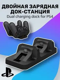 Зарядная док станция для джойстика геймпада контроллера PS4