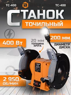 Точильный станок ТС-400 с подсветкой