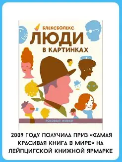 Люди в картинках