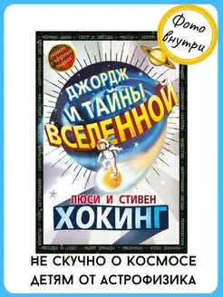 Джордж и тайны вселенной