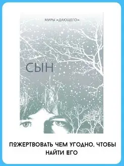 Сын. Книги для подростков