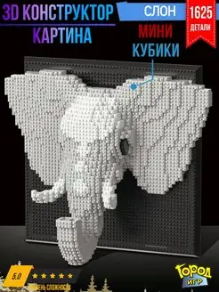 Конструктор Миниблок, Слон, Не Совместим с Лего, Lego