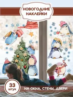 Новогодние наклейки на окна и стены Пингвины