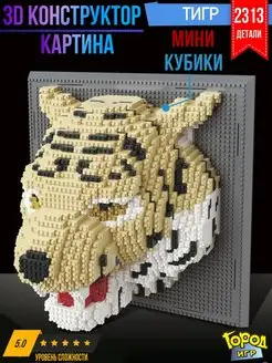 Конструктор Миниблок, Тигр, Не Совместим с Лего, Lego