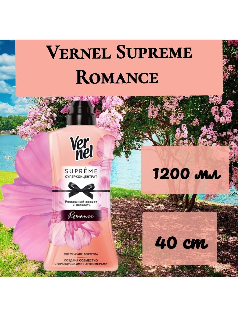 Вернель суприм. Vernel Supreme Romance кондиционер 1.2л. Вернель романс 1200. Вернель суперконцентрат. Вернель розовый.