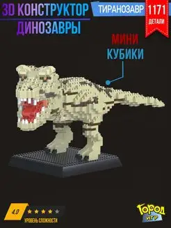 Конструктор, Миниблок Динозавр, Не Совместим с Лего, Lego