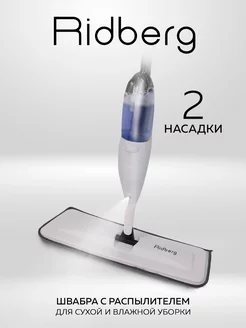 Швабра с распылителем Spray Mop Pro