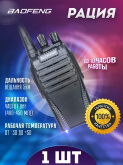 Рация BF-999S