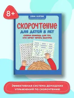 Скорочтение для детей 8 лет