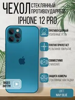 Чехол стеклянный с MagSafe на iPhone 12 pro