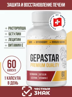 Бады расторопша для печени GEPASTAR