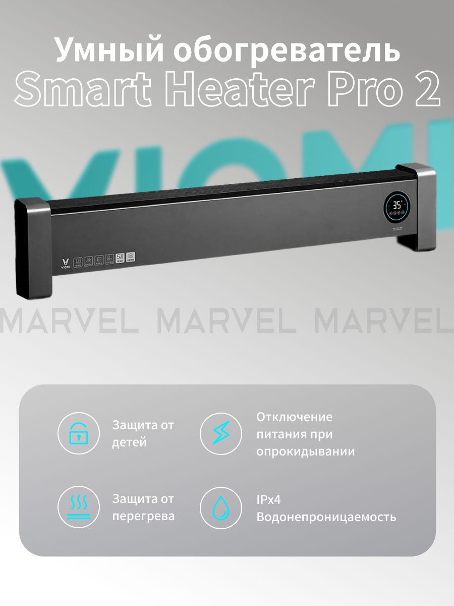 Viomi smart heater pro 2