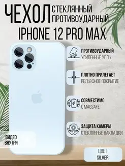 Чехол стеклянный с MagSafe на iPhone 12 Pro Max