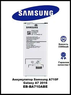 Аккумулятор Samsung A7 2016 Samsung A710F EB-BA710ABE