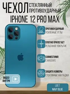 Чехол стеклянный с MagSafe на iPhone 12 Pro Max