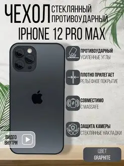 Чехол стеклянный с MagSafe на iPhone 12 Pro Max