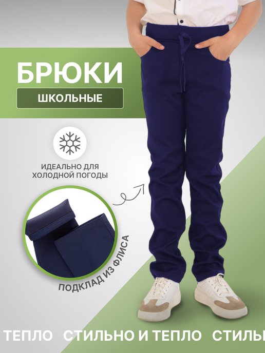 Купить зимние брюки для мальчиков в интернет магазине WildBerries.ru