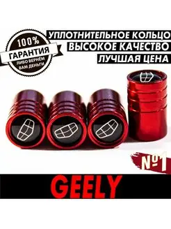 Колпачки на ниппель, колеса, диски Geely Джили