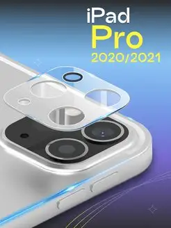 Защитное стекло камеры для iPad Pro 2020 2021