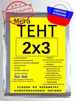 Тент 2х3 укрывной туристический универсальный с люверсами