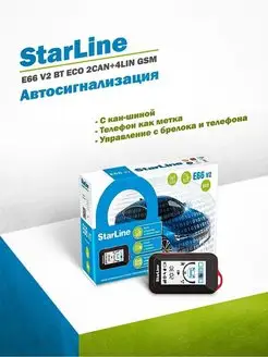 Сигнализация E66 V2 BT ECO 2CAN4LIN GSM