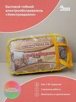 Электрообогреватель бытовой гибкий