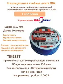 Изолента пвх 19 мм 10 метр Klebebander